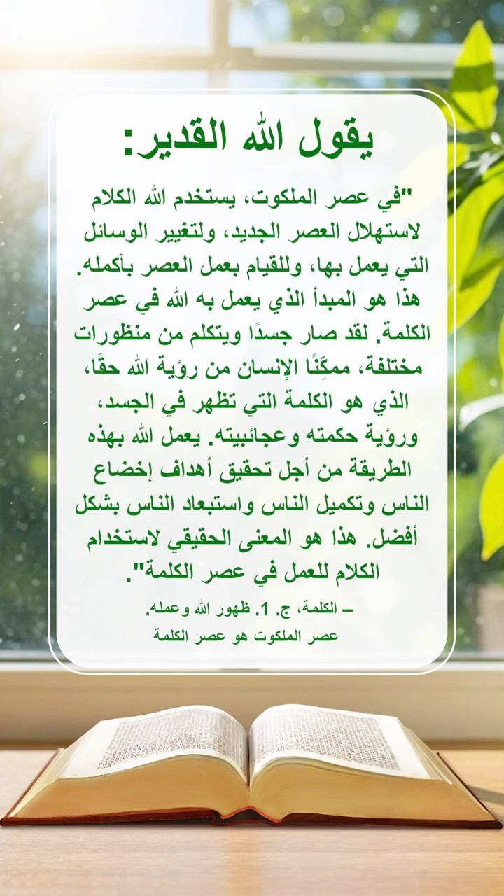 اقترب إلى الله كل يوم، بدءًا من قراءة كلامه