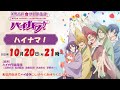 美男高校地球防衛部ハイカラ！ハイナマ！