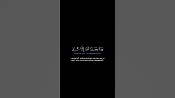 سورة الأنفال الآية 9-10 اللحيدان #glorious_quran #guidance #راحة_نفسية #الدوسري #اللحيدان