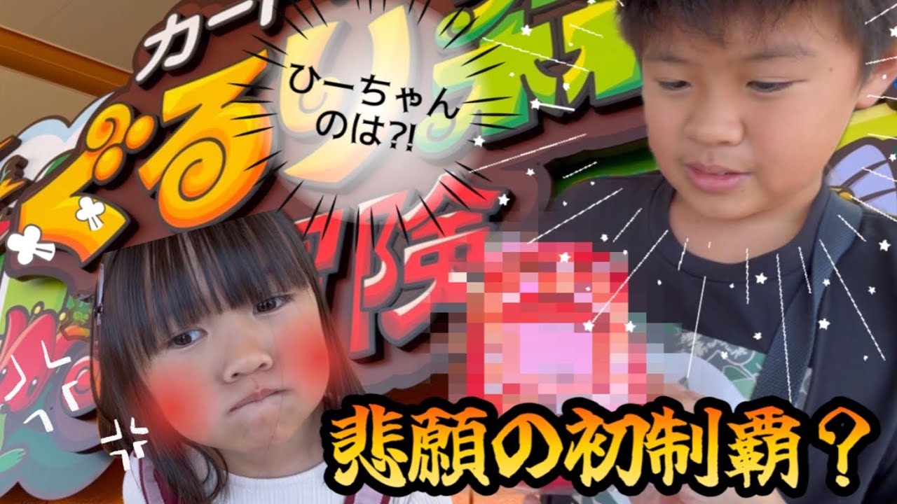 【ぐるり森リベンジ】15回目の挑戦！とうとう制覇する時が来た！？とちのきファミリーランド編