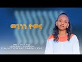 Megenin Yo Menna Kebatisa Official Dawit Yacob 2025 Megenin Yo Menna Kebatisa Official Dawit Yacob 2025