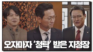 지청장 자리 오자마자 [비리 청탁] 제안받은 김유석 검사내전(Diary of a prosecutor) 12회