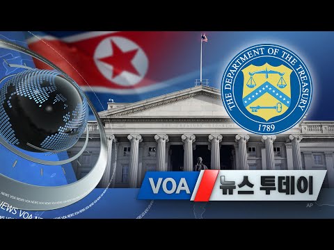 [<strong>VOA</strong> 뉴스투데이] 2021년 <strong>12월</strong> 1일