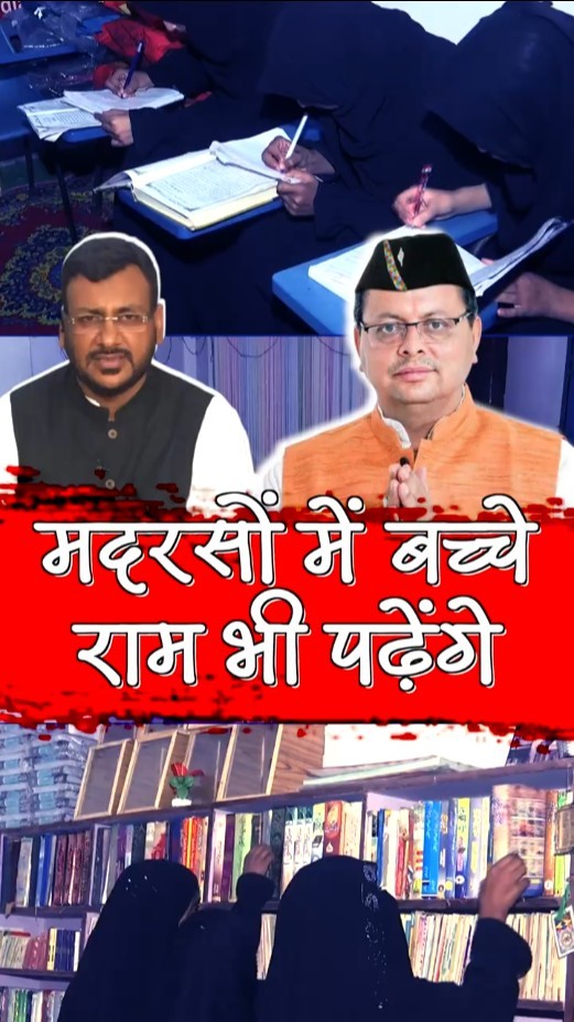 मदरसों में बच्चे राम भी पढ़ेंगे, रामायण भी पढ़ेंगे, माडर्न पढ़ाई भी पढ़ेंगे- शादाब शम्स
