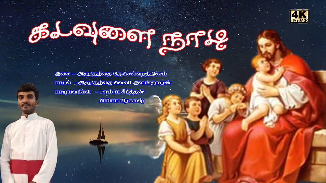 Seek God   New Christian Song  kadavulai naadi  New Christian Song  Tamil New Christian Song