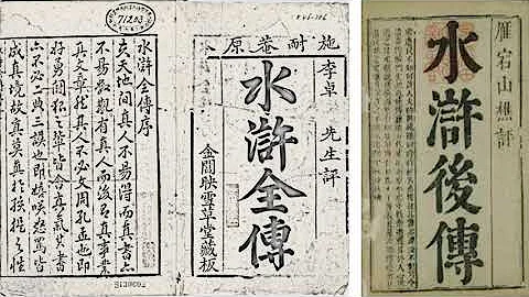 粵語講古 水滸後傳 001 林勁主講 - 天天要聞