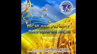 демо збірки  №6 Патріотичні пісні  композитора Геннадія Рагуліна