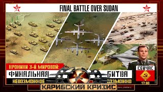 ☢ Форсирование Нила Красной Армией ★ Battle for Nil ☭46★RU☭ Карибский Кризис ★Cuban missile crisis