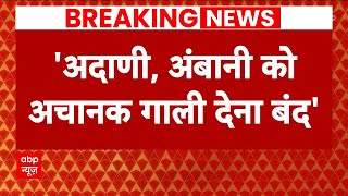 Pm Modi ने अंबानी और अदाणी का नाम लेकर राहुल गांधी पर साधा निशाना | Abp News | Breaking | Rahul