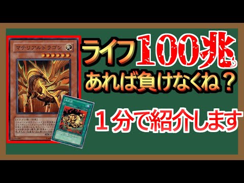 遊戯王 マテリアルドラゴン