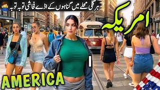 Travel To America | Full History and Documentary in Urdu\Hindi | Interesting Facts |   امریکہ کی سیر
