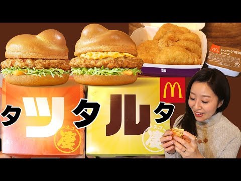 【MacDonald's Japan】POWER UP🌟Chicken Tatsuta & Taruta(ginger sauce & tartar sauce hamburger)