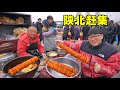 陕北延安赶集美食，糜子面黄馍馍，现压荞麦饸饹，阿星吃黑擀面皮Snacks for the Spring Festival market in Yan&#39;an, northern Shaanxi