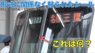 【これ何?】車両形式に関係なく貼られた東京メトロ東西線の黒いシールのようなもの