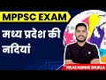 Rivers of Madhya Pradesh | MPPSC Exam l Vikas Kumar Shukla