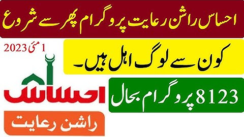 free rashan reyat program پنجاب  مفت  راشن رعایت شروع