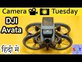DJI Avata Explained in HINDI {Camera Tuesday}