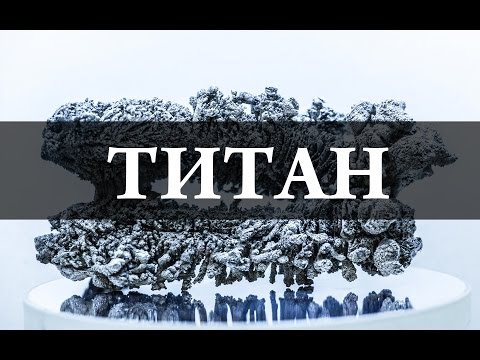 Титан / Titanium. Химия – просто