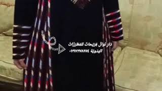 الثوب الأردني الأصيل من دار نوال فريحات للمطرزات اليدوية ٠٧٩٧٢٧٨٢٥٤