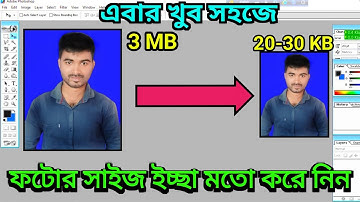How To Resize Photo Photoshop || 20 se 30 Kb ka photo kaise banaye || Photo Resize 30 Kb