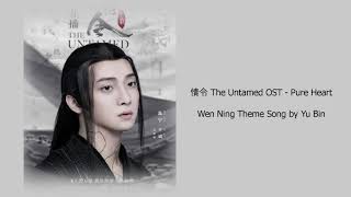 陈情令 The Untamed OST - Pure Heart (Wen Ning Theme Song) by Yu Bin
