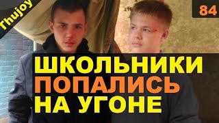 Школьники попались на угоне мотоциклов