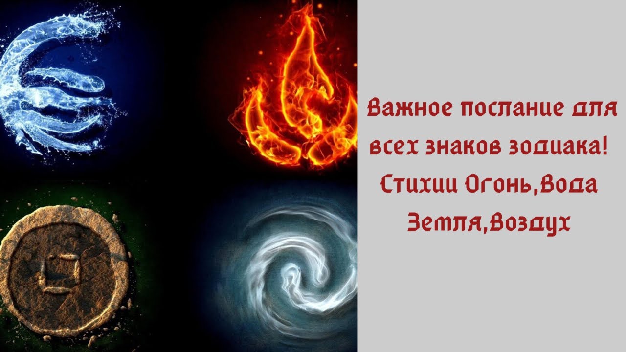 Скажи каким огнем был. Знаки стихий. Стихии огонь вода воздух земля. Знаки зодиака стихии. Знак стихии воздуха.