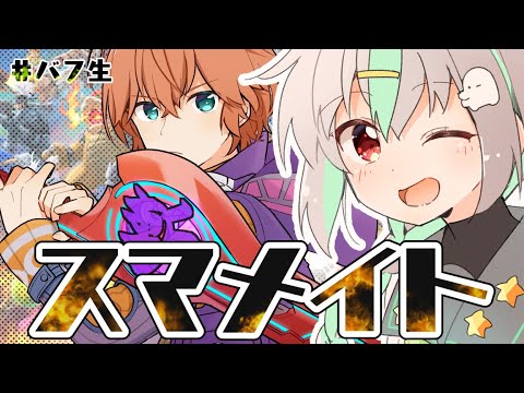 【スマブラSP】1400を維持したい女のスマメイト【Vtuber/バフコ】