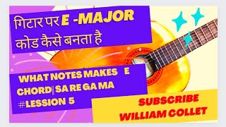 गिटार पर E कोड कैसे बनता है || What Notes Makes E Chord|| Sa Re Ga Ma #williamcollet #Lession5