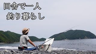 田舎で一人釣り暮らし！水棲生物の逆襲…