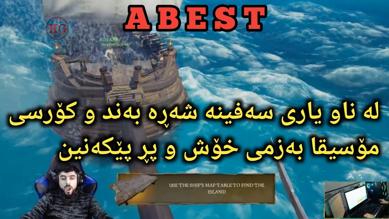 ئەبێست لەیاری سەفینە شەڕەبەند و کۆرسی مۆسیقا زۆر بەزم و پڕ پێکەنین