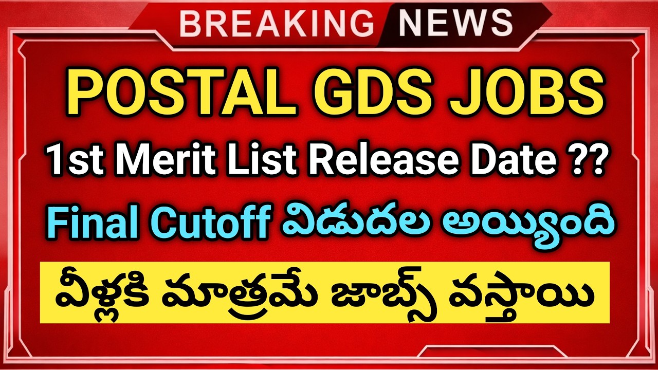 Postal GDS Jobs 1st Merit List Date Out | Postal GDS Results 2026 | GDS Cutoff 2026 | Postal Jobs