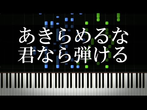 千本桜が誰でもピアニストのように弾けるようになる練習動画 Youtube 千本桜が誰でもピアニストのように弾けるようになる練習動画 Youtube
