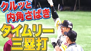 【ひさびさ打点】柳田悠岐『“クルッと内角捌き” タイムリー3塁打』
