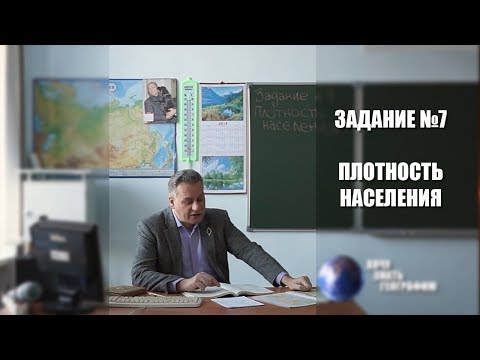 Задание №7 Плотность населения