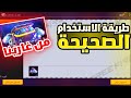 رسميا كود جواهر مجانية من شركة جارينا فري فاير اكواد فري فاير صالحة للجميع سيرفر الشرق الاوسط رسميا كود جواهر مجانية من شركة جارينا فري فاير اكواد فري فاير صالحة للجميع سيرفر الشرق الاوسط