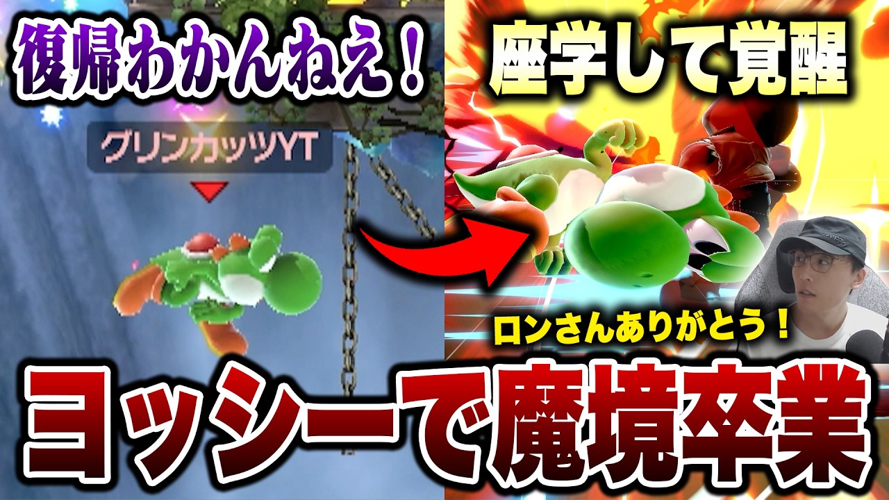 Studying the top players helped this low-tier VIP Yoshi climb out