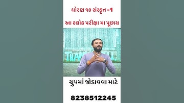 Std 10 Sanskrit | આ સાત શ્લોક જ આવશે | કરી જ લેજો | #live #grammar #education