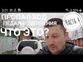 Нива Шевроле | Пропал ход педали сцепления | Главный или рабочий цилиндр гидропривода сцепления ?