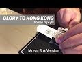 Glory to Hong Kong • 《願榮光歸香港》 Music Box Version 音樂盒版