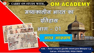 MEDIEVAL HISTORY -   ARAB INVASIONS ! अरबों का आक्रमण ! BY OM ACADEMY PART - 01