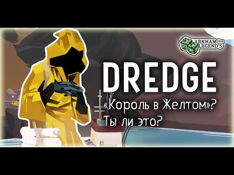 Видео: Прохождение Dredge. Глава 3