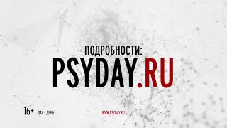 Psyday2021_promo