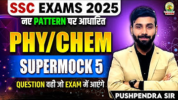 Phy/Chem Supermock - 05 | SSC CGL Science Mock Test | Based on New Pattern | Pushpendra Sir #SSC2025