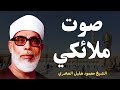 لايف الآن تلاوة تهز القلوب بصوت الشيخ الحصري خ شوع نادر لايف الآن تلاوة تهز القلوب بصوت الشيخ الحصري خ شوع نادر