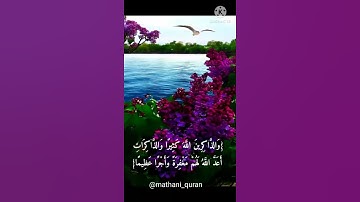 { وَالذَّاكِرِينَ اللَّهَ كَثِيرًا وَالذَّاكِرَاتِ } تلاوة بصوت رائع