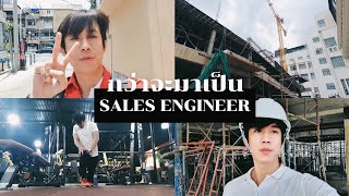 คุยกับนน #4 พาไปทำงานด้วย 1 วัน + Q&A กว่าจะมาเป็น Sales Engineer ต้องเรียนจบอะไร? I CHINOTOSHARE