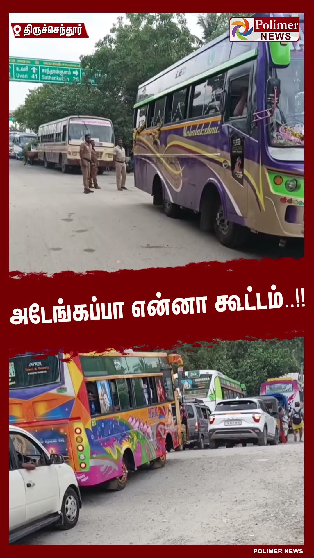 அடேங்கப்பா என்னா கூட்டம்..!! #shorts