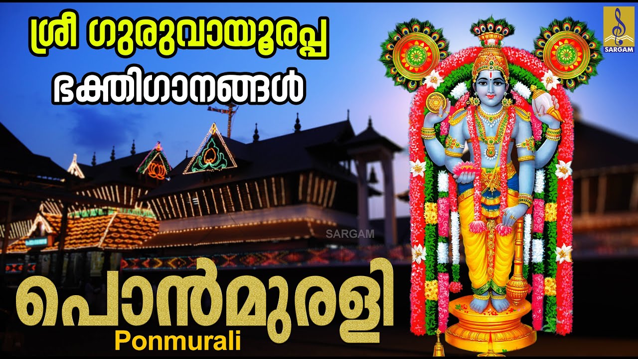    Krishna Devotional Songs Malayalam  Madhu Balakrishnan  Ponmurali