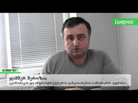 კანალიზაციის პრობლემა ზუგდიდში